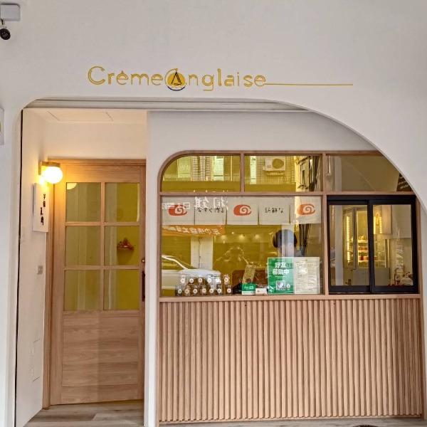 安格萊斯Crème Anglaise