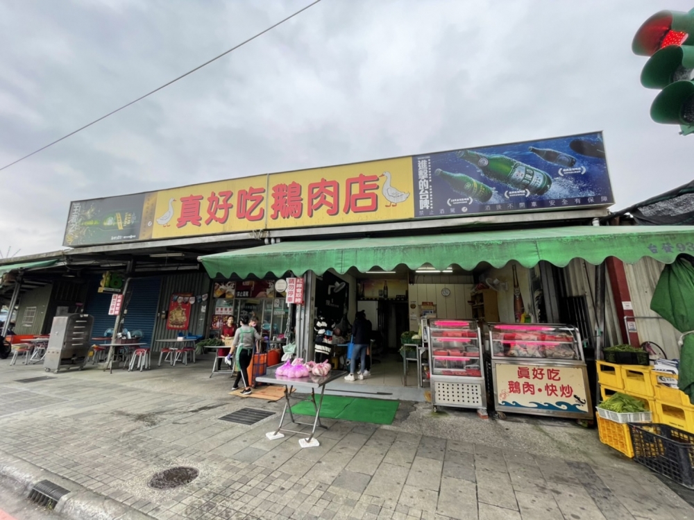 真好吃鵝肉 宜蘭新興店