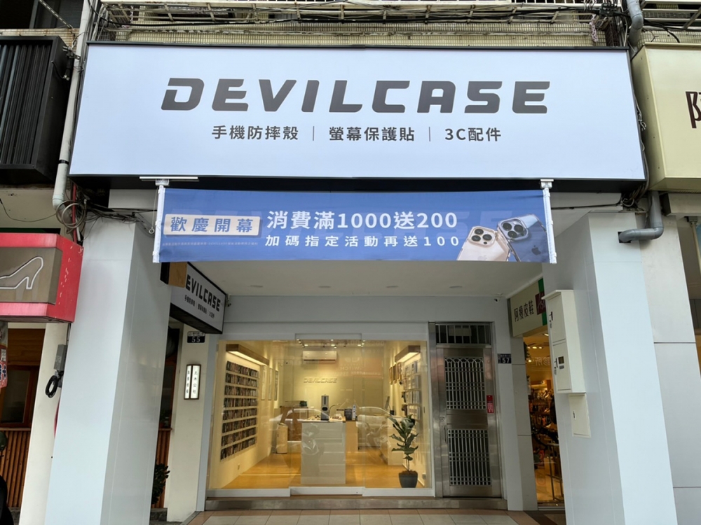 DEVILCASE 台中北屯加盟店