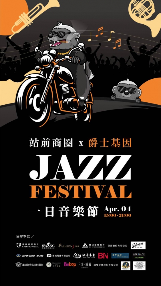 站前商圈x爵士基因 JAZZ FESTIVAL