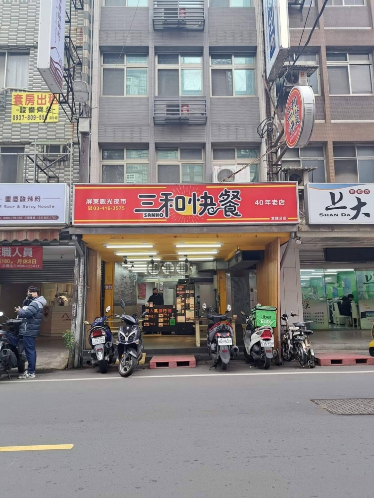 三和快餐（實踐分店）/中壢便當/中壢美食/中壢炒飯/中壢熱炒/附近美食/中壢小吃