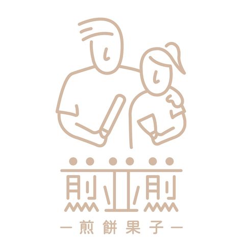 煎並煎｜煎餅果子