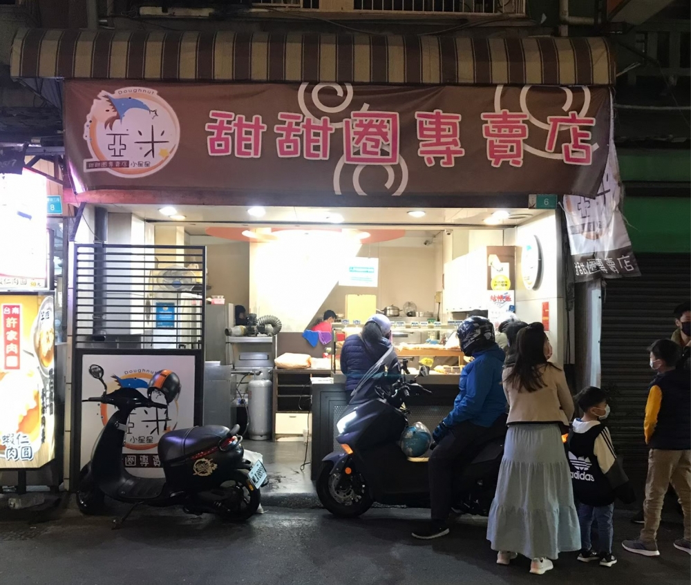 亞米甜甜圈專賣店