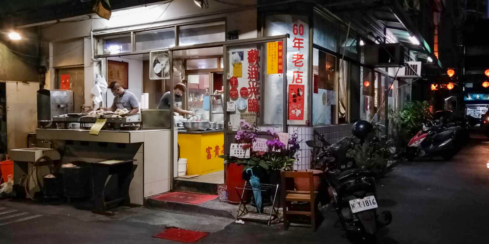 富貴亭飲食店