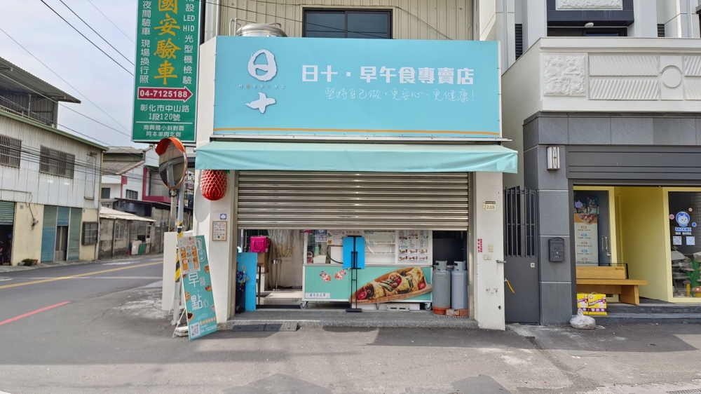 兜作商行(日十。早午食彰化崙美攤店)