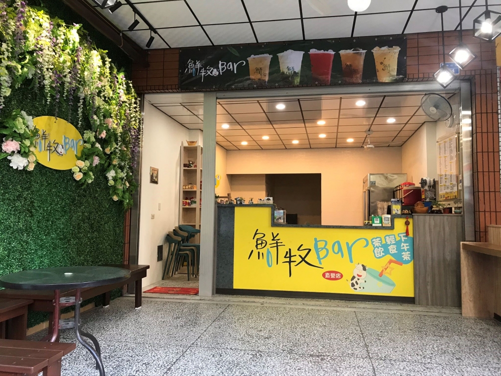 鮮牧Bar-潮州店