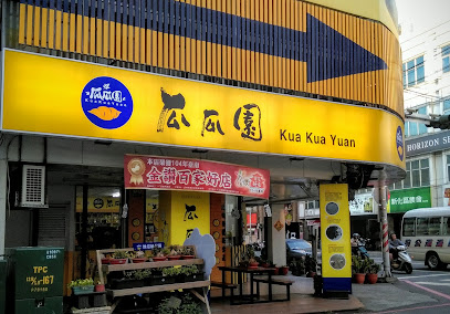 瓜瓜園-新化代銷店