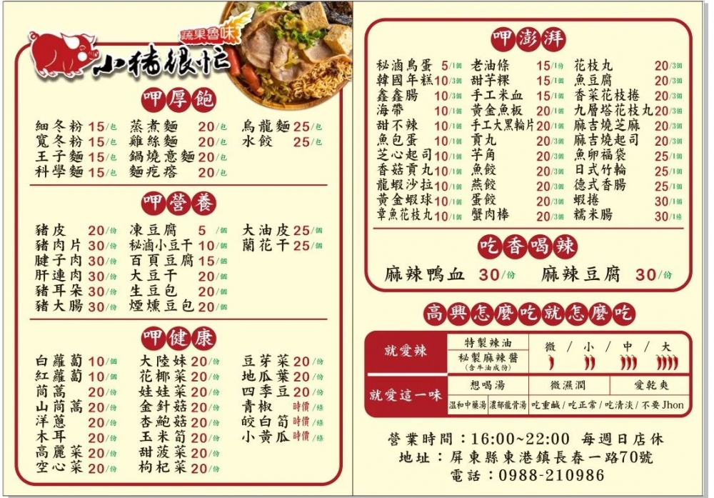 龍興滷味店(小豬很忙蔬果滷味 東港長春店)