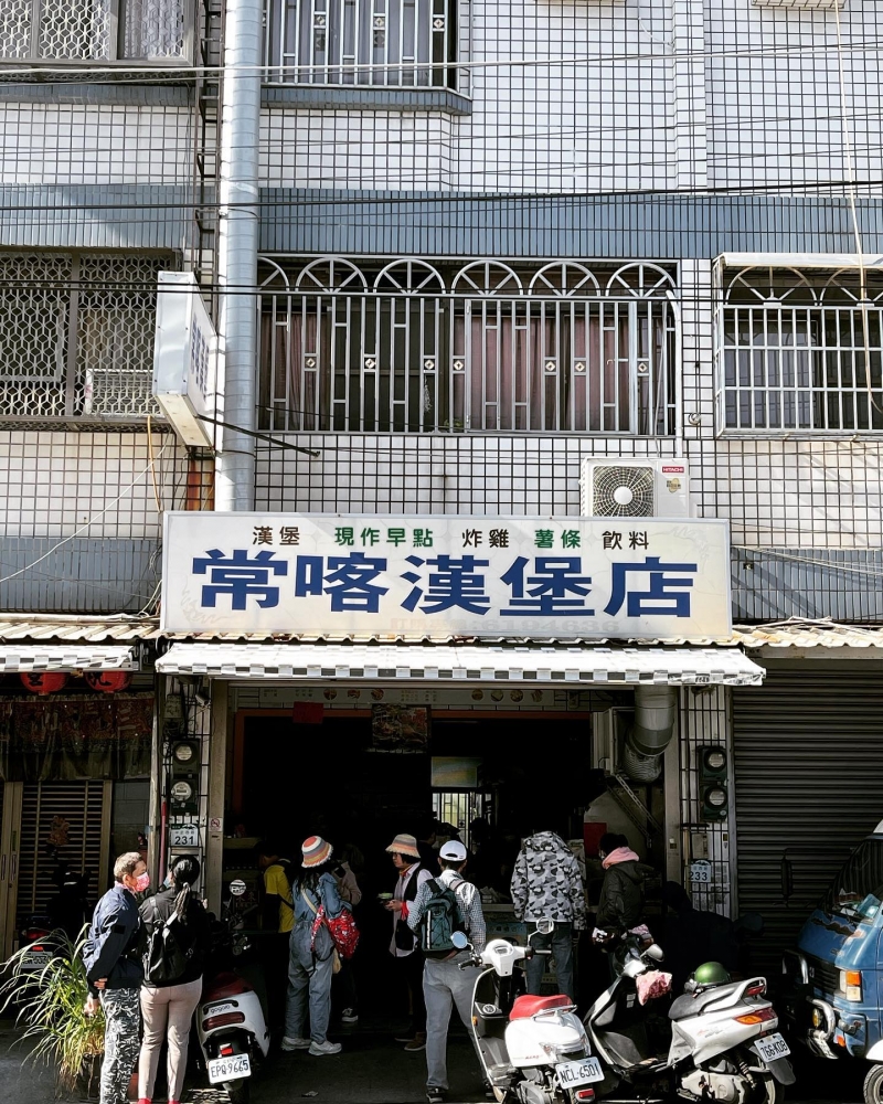 常喀漢堡店