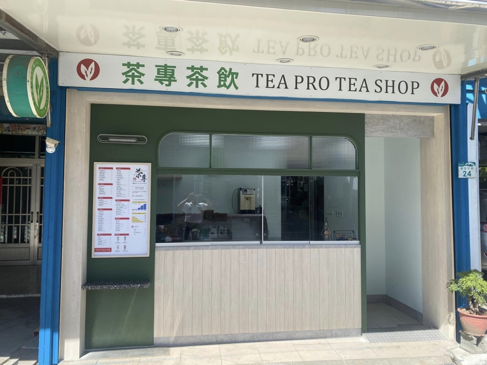 茶專彌陀店