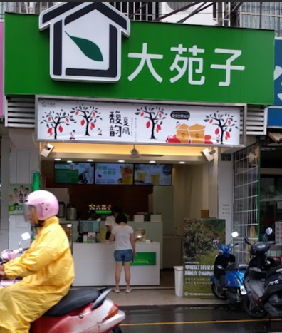 大苑子茶飲專賣店 (大雅學府店)