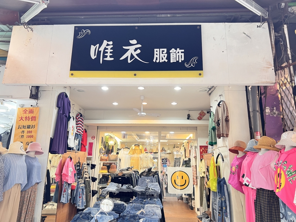 唯衣服飾店-正韓國服飾-精美休閒時尚服飾批發零售