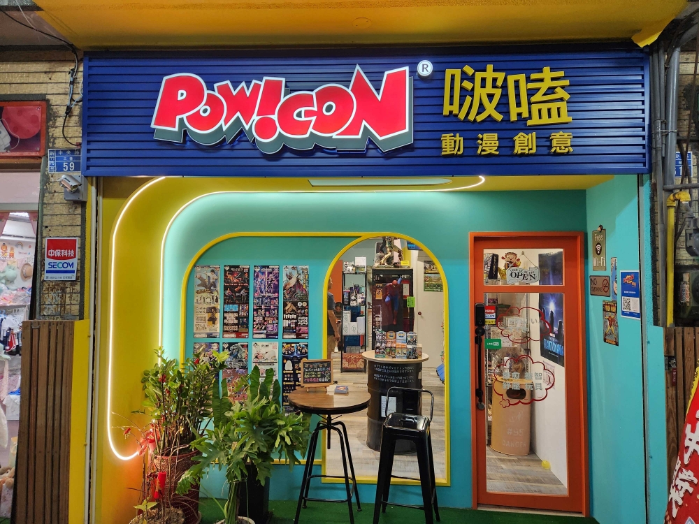 Pow!Con 啵嗑動漫創意