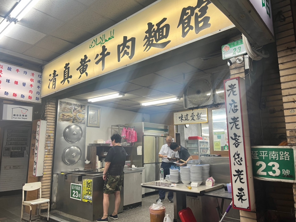 清真黃牛肉麵館