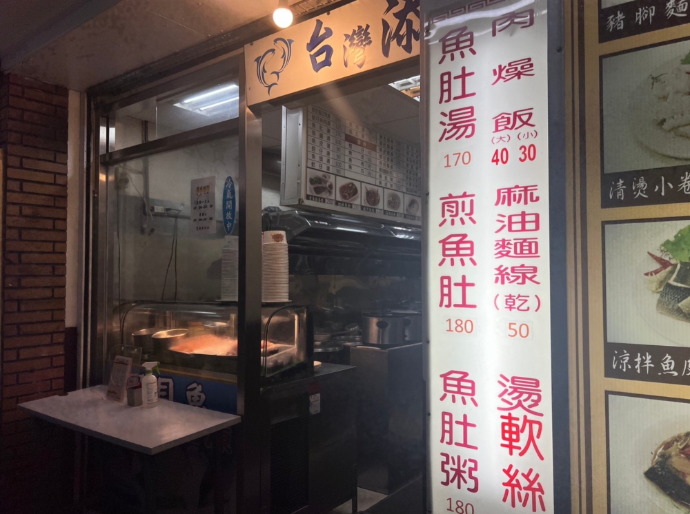 台灣添虱目魚專賣店