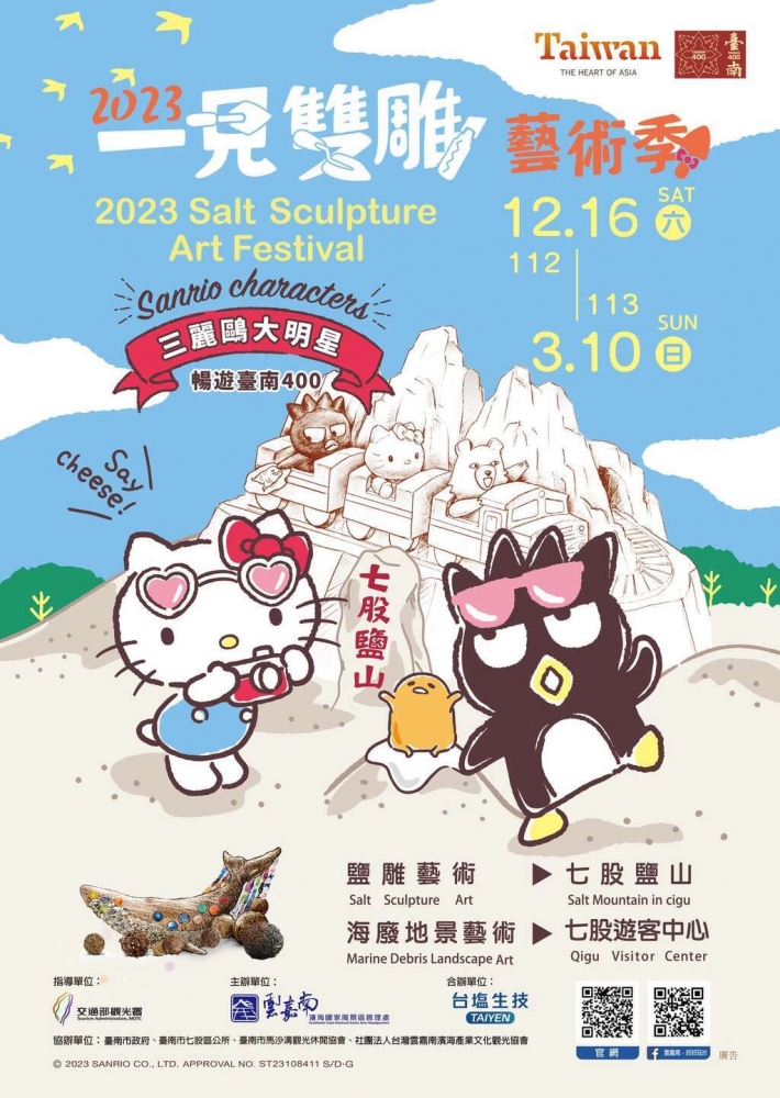 2023一見雙雕藝術季12/16~3/10