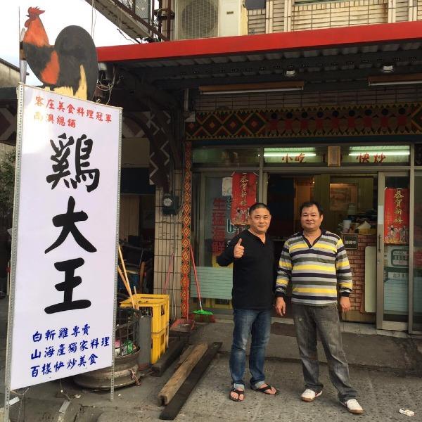 食饕館─南澳雞大王餐廳