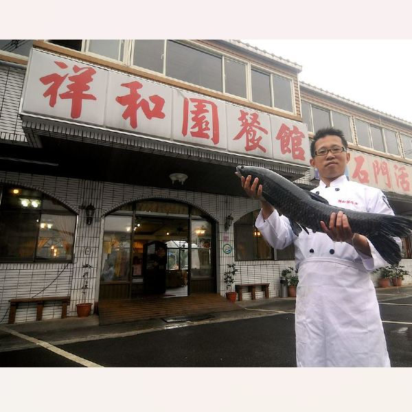 祥和園活魚小吃店